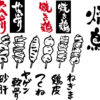 alt="焼き鳥のイラスト"